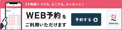 web予約